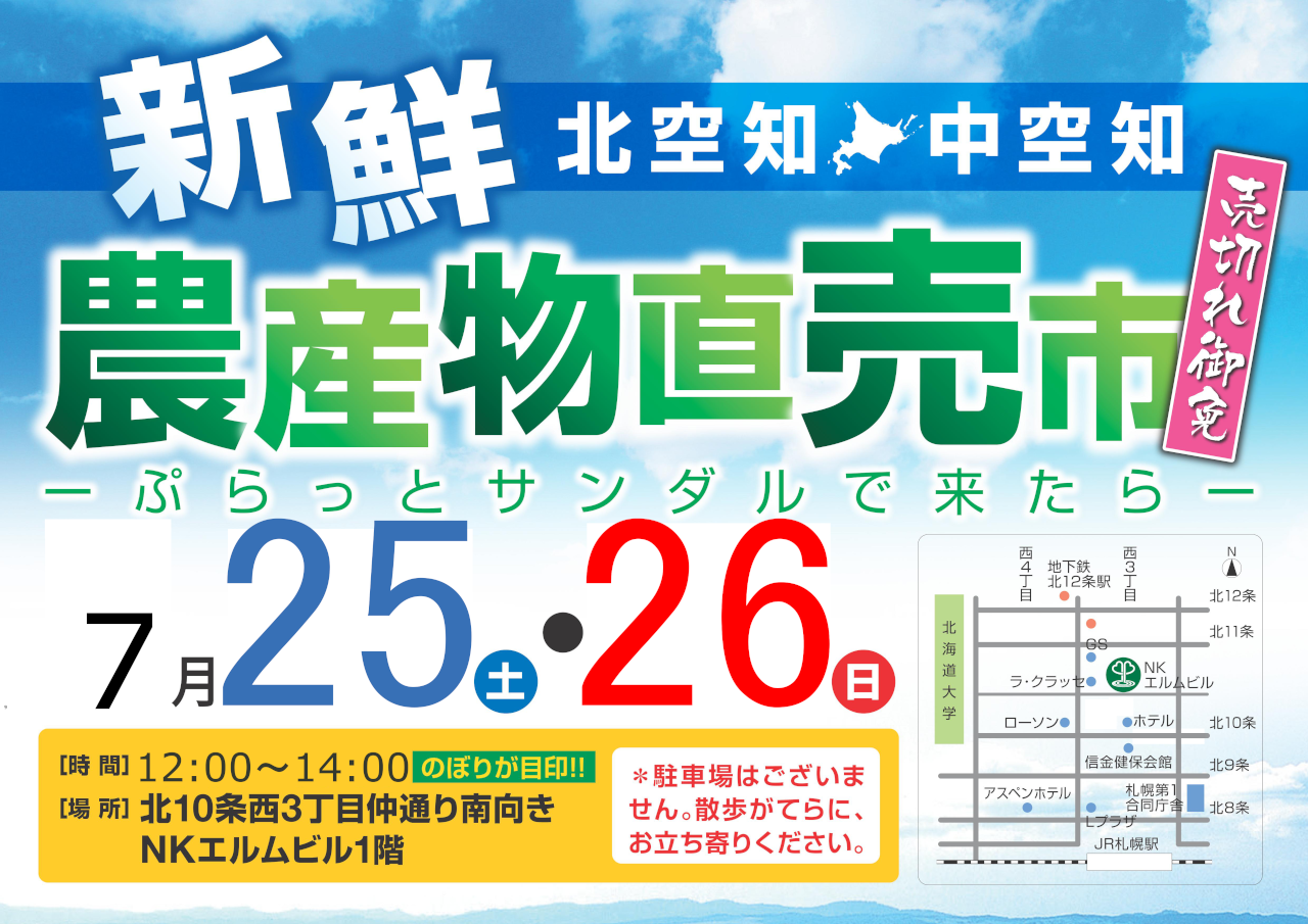 直売市告知