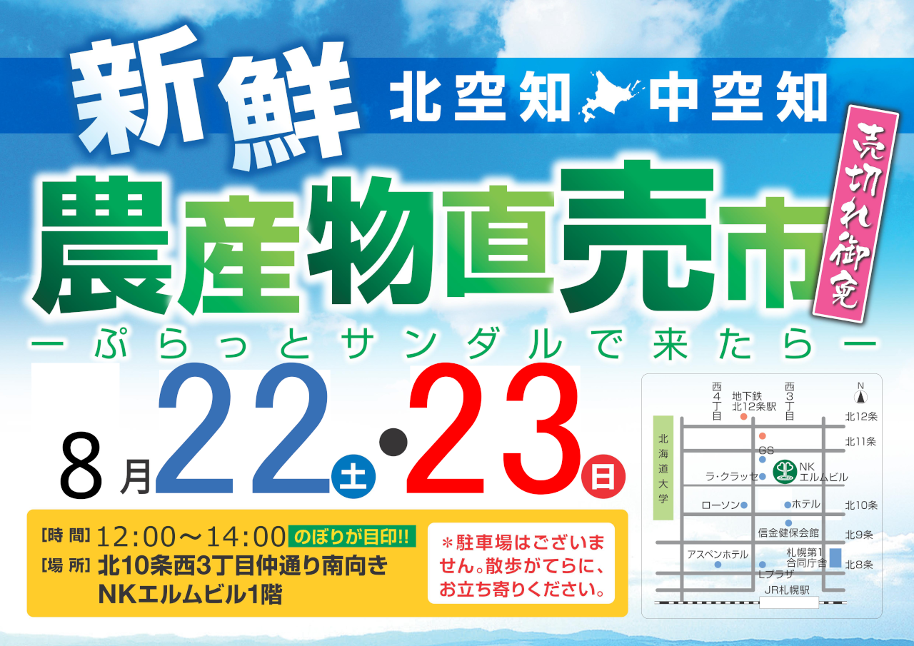 直売市告知