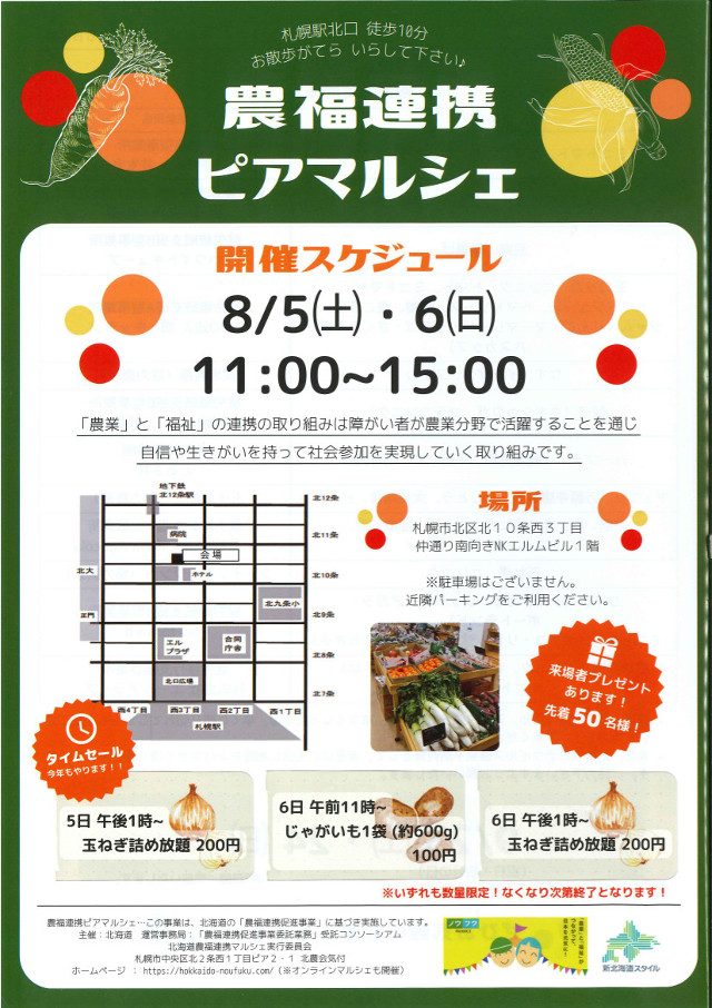 農福連携ピアマルシェ