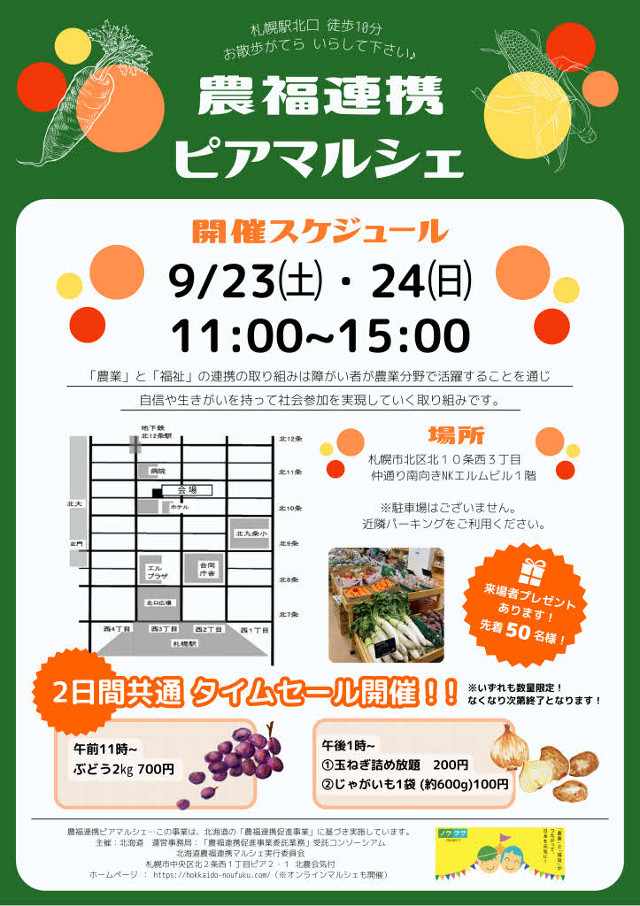 農福連携ピアマルシェ（第2回目）