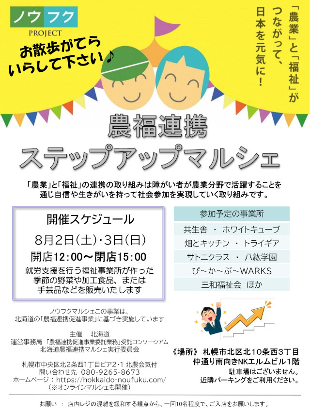 農福連携ピアマルシェ