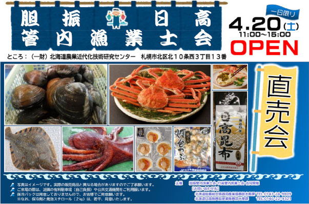 胆振・日高管内漁業士会