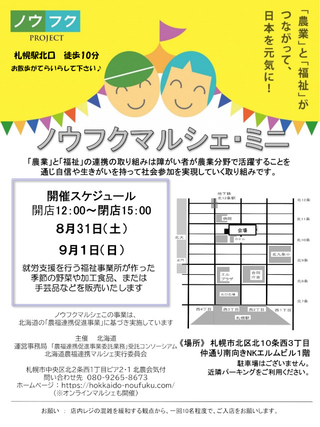 農福連携ピアマルシェ